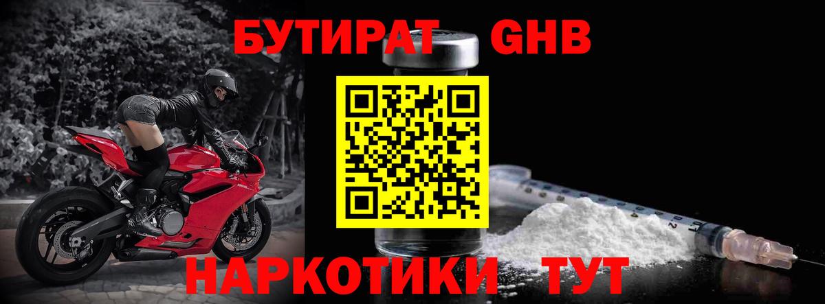 БУТИРАТ 1.4BDO  Вход с VPN  Чебаркуль 