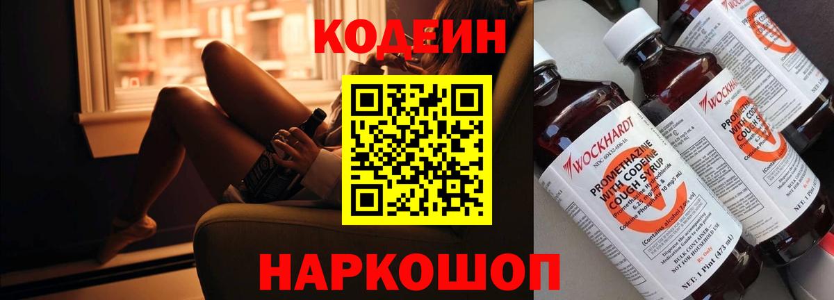 Codein Purple Drank  Вход с VPN  Чебаркуль  Codein Purple Drank 