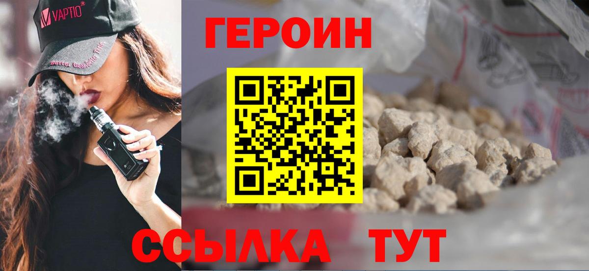 ГЕРОИН афганец Чебаркуль