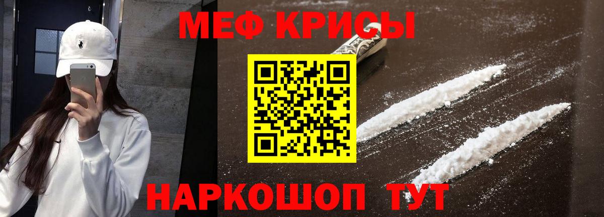 Меф  Чебаркуль