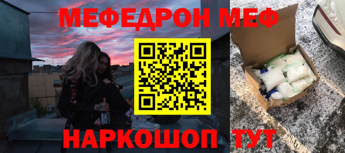 купить   Меф mephedrone  Чебаркуль  Вход с VPN  Меф  Меф мяу мяу  МЯУ-МЯУ 
