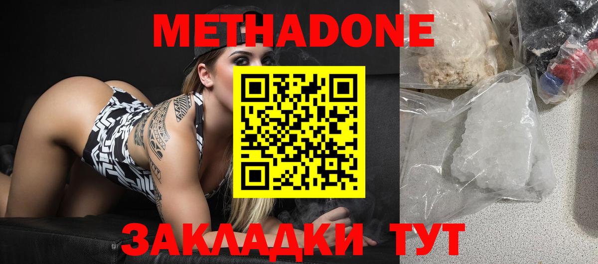 Метадон methadone  MEGA   Чебаркуль  Вход с VPN 